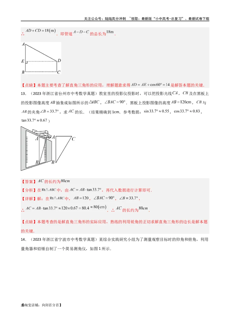 专题22解直角三角形模型之实际应用模型（解析版）_02中考总复习（2026版更新中）_02-数学-中考总复习_2024年中考复习资料_专项复习资料_答案解析版