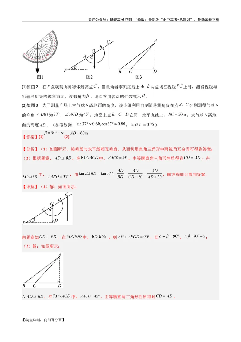 专题22解直角三角形模型之实际应用模型（解析版）_02中考总复习（2026版更新中）_02-数学-中考总复习_2024年中考复习资料_专项复习资料_答案解析版
