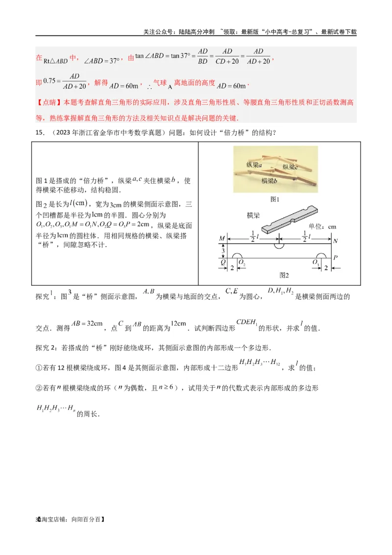 专题22解直角三角形模型之实际应用模型（解析版）_02中考总复习（2026版更新中）_02-数学-中考总复习_2024年中考复习资料_专项复习资料_答案解析版