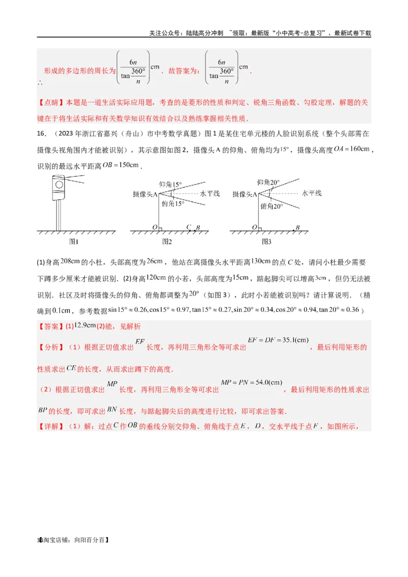 专题22解直角三角形模型之实际应用模型（解析版）_02中考总复习（2026版更新中）_02-数学-中考总复习_2024年中考复习资料_专项复习资料_答案解析版