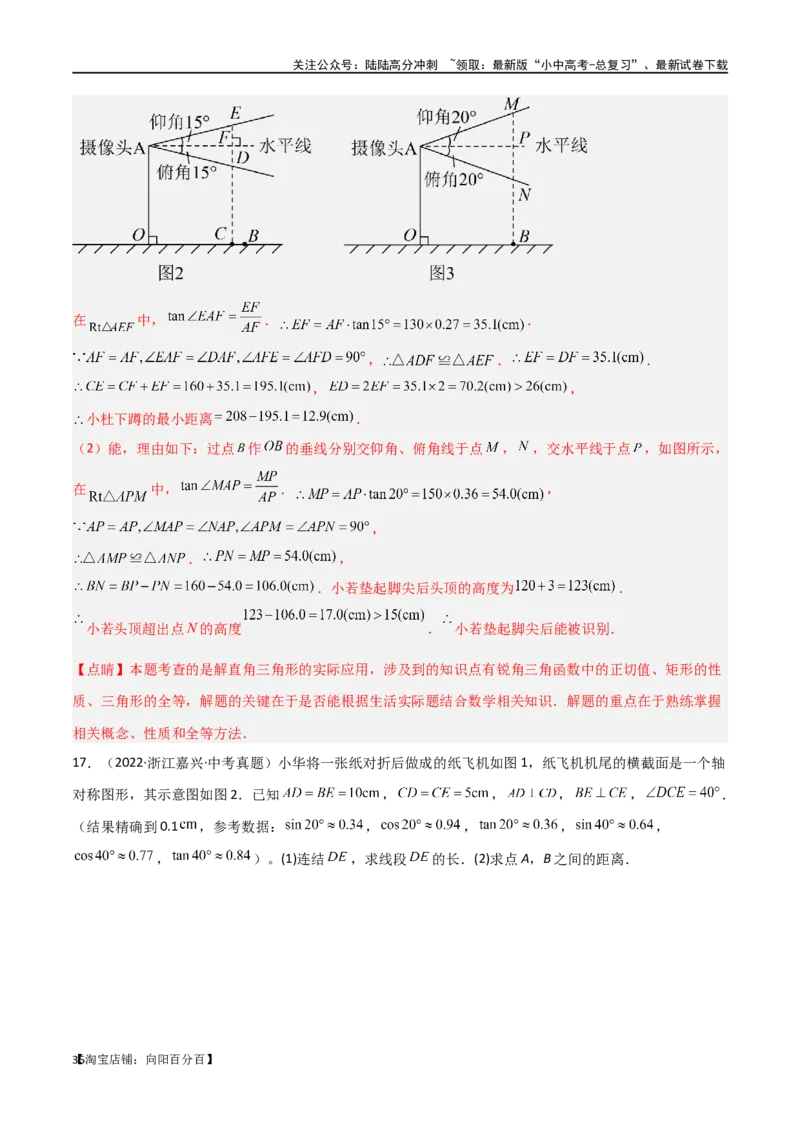专题22解直角三角形模型之实际应用模型（解析版）_02中考总复习（2026版更新中）_02-数学-中考总复习_2024年中考复习资料_专项复习资料_答案解析版