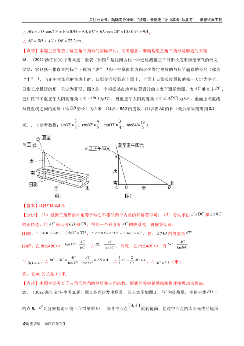 专题22解直角三角形模型之实际应用模型（解析版）_02中考总复习（2026版更新中）_02-数学-中考总复习_2024年中考复习资料_专项复习资料_答案解析版