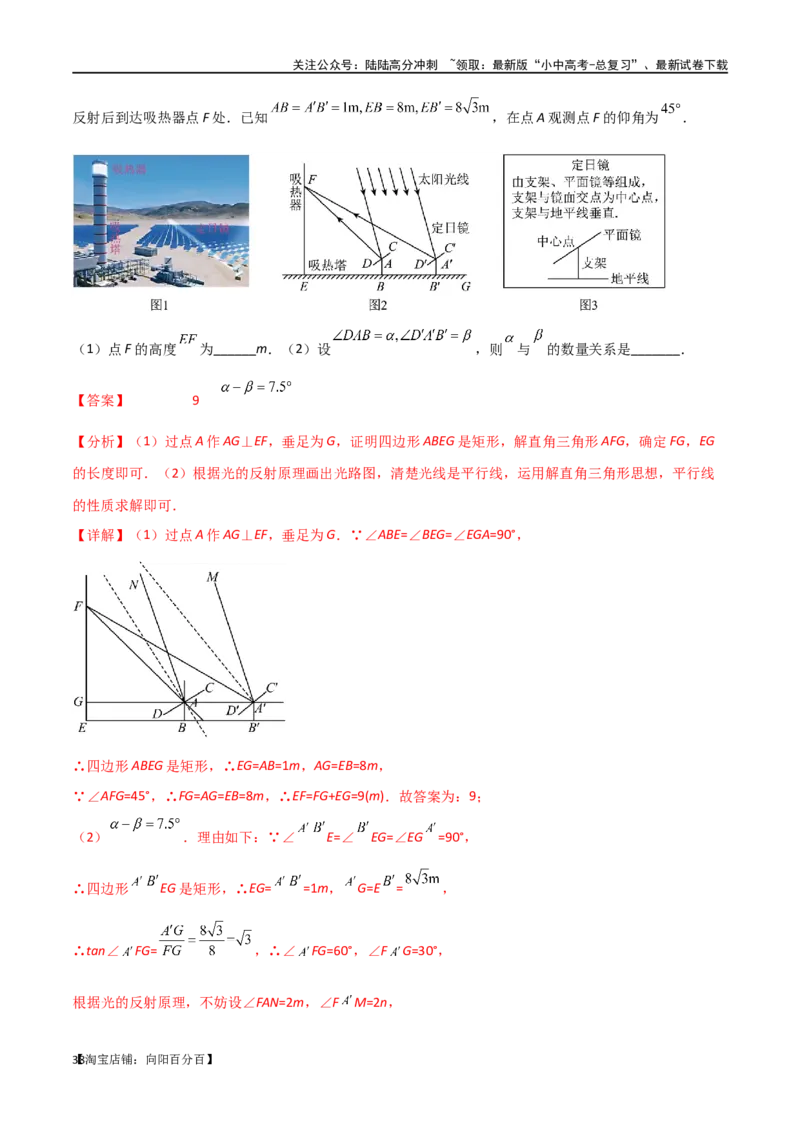 专题22解直角三角形模型之实际应用模型（解析版）_02中考总复习（2026版更新中）_02-数学-中考总复习_2024年中考复习资料_专项复习资料_答案解析版