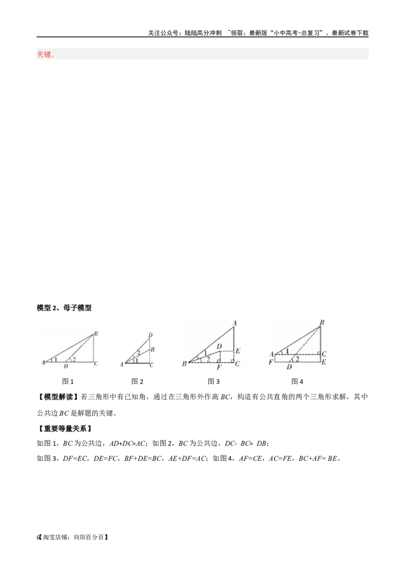 专题22解直角三角形模型之实际应用模型（解析版）_02中考总复习（2026版更新中）_02-数学-中考总复习_2024年中考复习资料_专项复习资料_答案解析版
