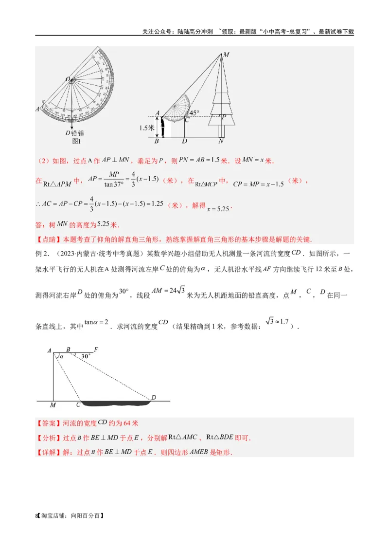专题22解直角三角形模型之实际应用模型（解析版）_02中考总复习（2026版更新中）_02-数学-中考总复习_2024年中考复习资料_专项复习资料_答案解析版