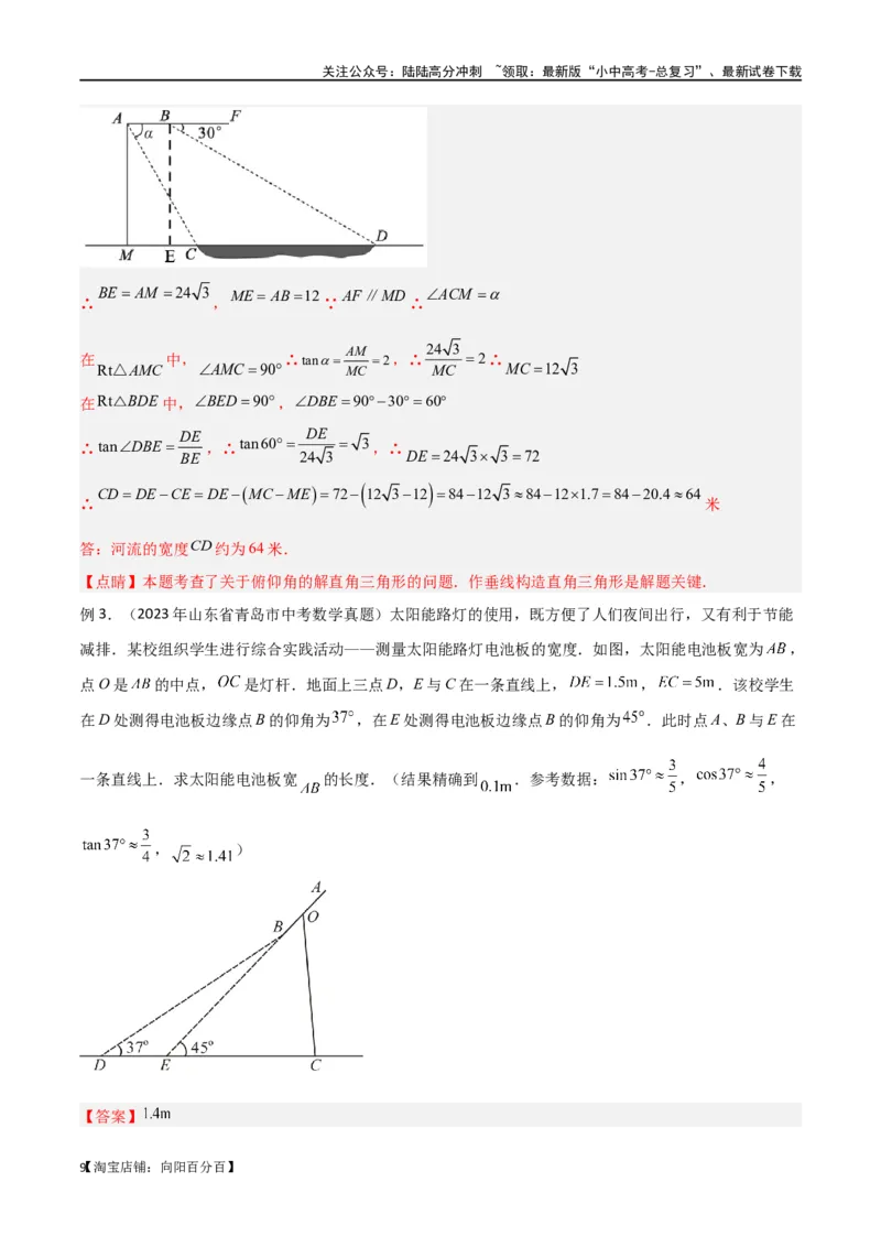 专题22解直角三角形模型之实际应用模型（解析版）_02中考总复习（2026版更新中）_02-数学-中考总复习_2024年中考复习资料_专项复习资料_答案解析版