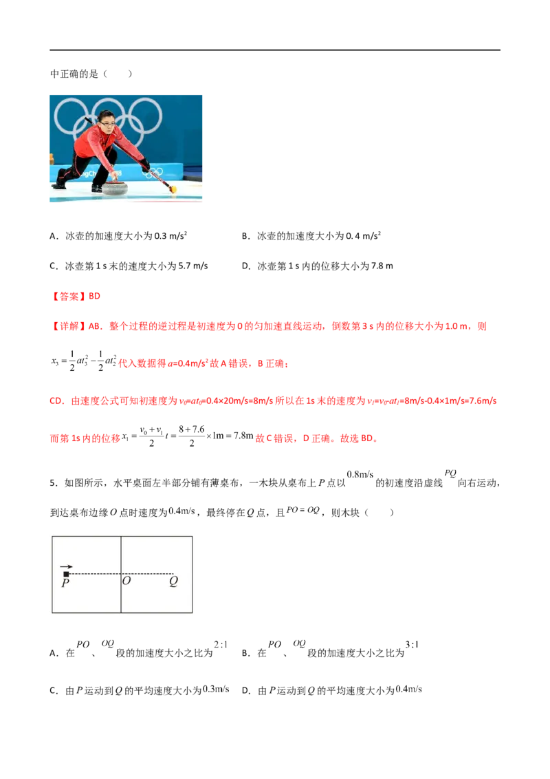 专题02匀变速直线运动基本运动规律公式（解析版）_4.2025物理总复习_2023年新高复习资料_一轮复习_2023届高三物理一轮复习多维度导学与分层专练