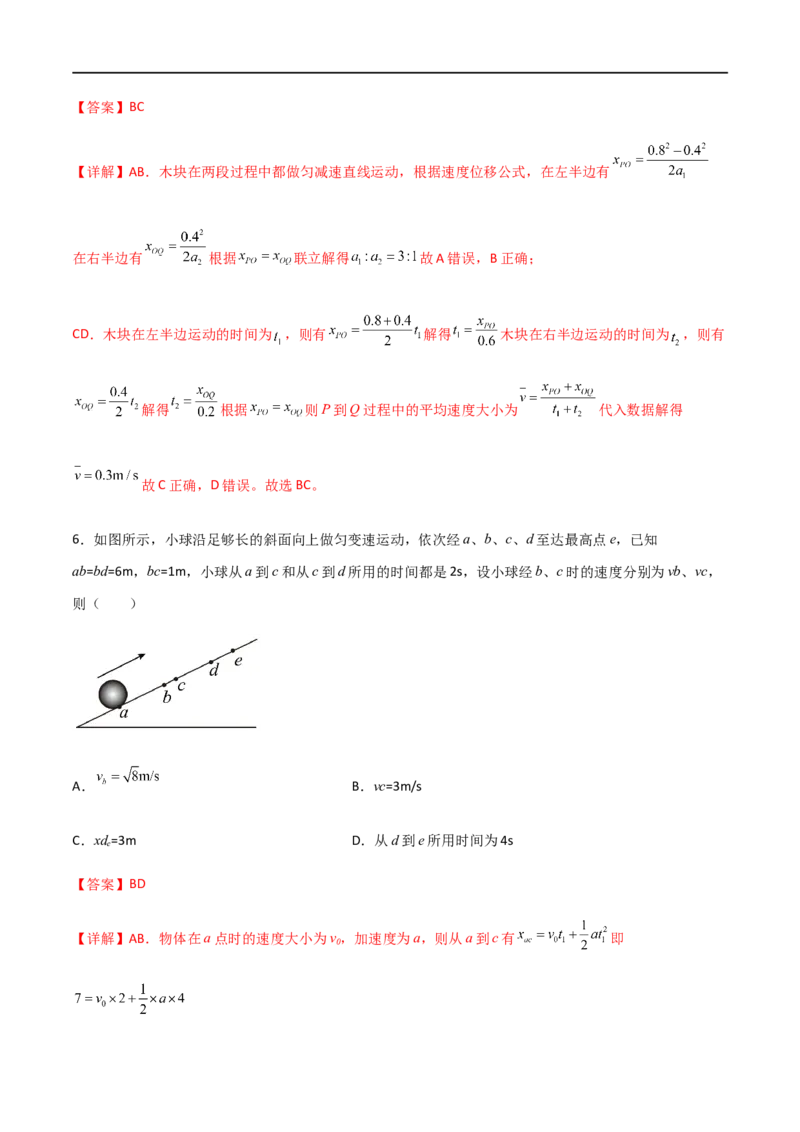 专题02匀变速直线运动基本运动规律公式（解析版）_4.2025物理总复习_2023年新高复习资料_一轮复习_2023届高三物理一轮复习多维度导学与分层专练