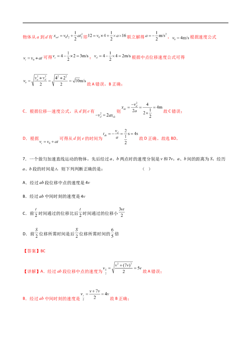 专题02匀变速直线运动基本运动规律公式（解析版）_4.2025物理总复习_2023年新高复习资料_一轮复习_2023届高三物理一轮复习多维度导学与分层专练
