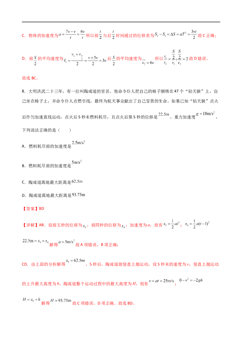 专题02匀变速直线运动基本运动规律公式（解析版）_4.2025物理总复习_2023年新高复习资料_一轮复习_2023届高三物理一轮复习多维度导学与分层专练