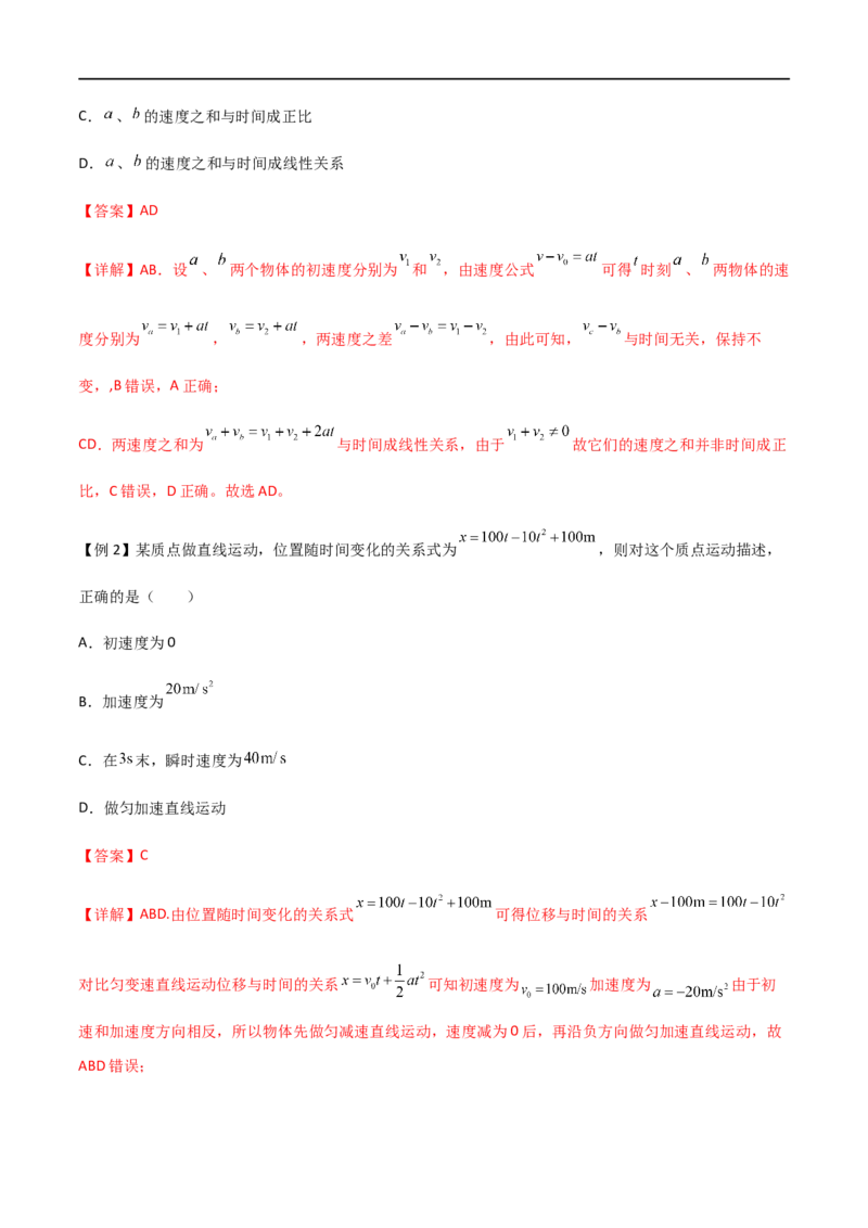 专题02匀变速直线运动基本运动规律公式（解析版）_4.2025物理总复习_2023年新高复习资料_一轮复习_2023届高三物理一轮复习多维度导学与分层专练