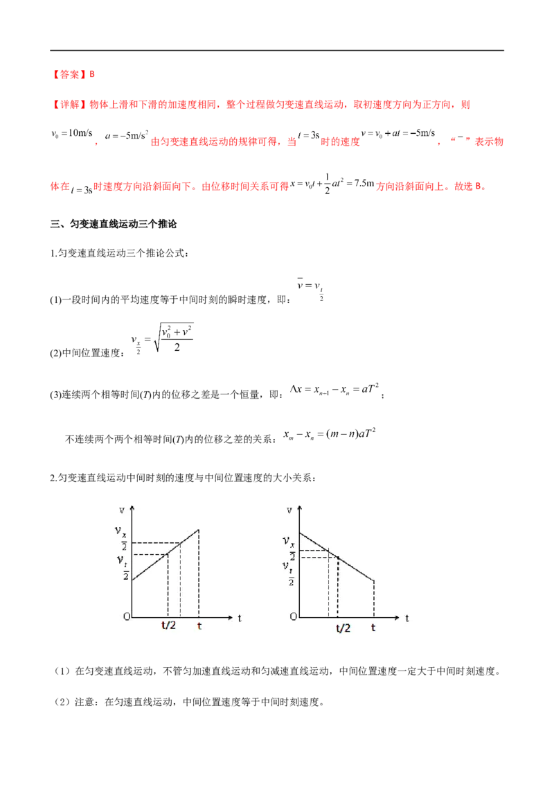 专题02匀变速直线运动基本运动规律公式（解析版）_4.2025物理总复习_2023年新高复习资料_一轮复习_2023届高三物理一轮复习多维度导学与分层专练