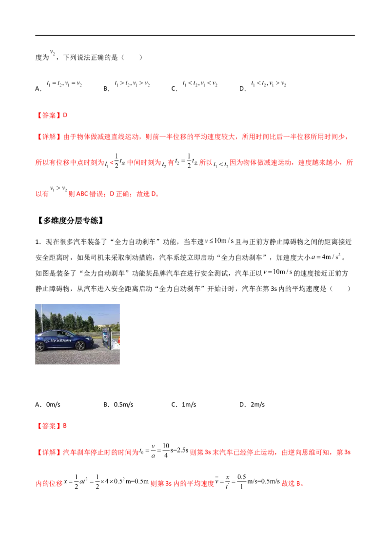 专题02匀变速直线运动基本运动规律公式（解析版）_4.2025物理总复习_2023年新高复习资料_一轮复习_2023届高三物理一轮复习多维度导学与分层专练