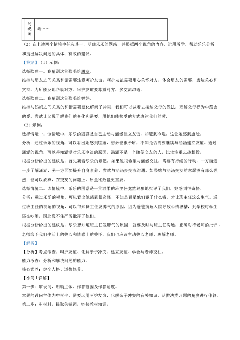 精品解析：北京市西城区2022-2023学年七年级上学期期末道德与法治试题（解析版）(1)_北京初中期末题_C605-京七八九_B京市道德与法治七八九_道法_北京7上道法_北京道法7上期末