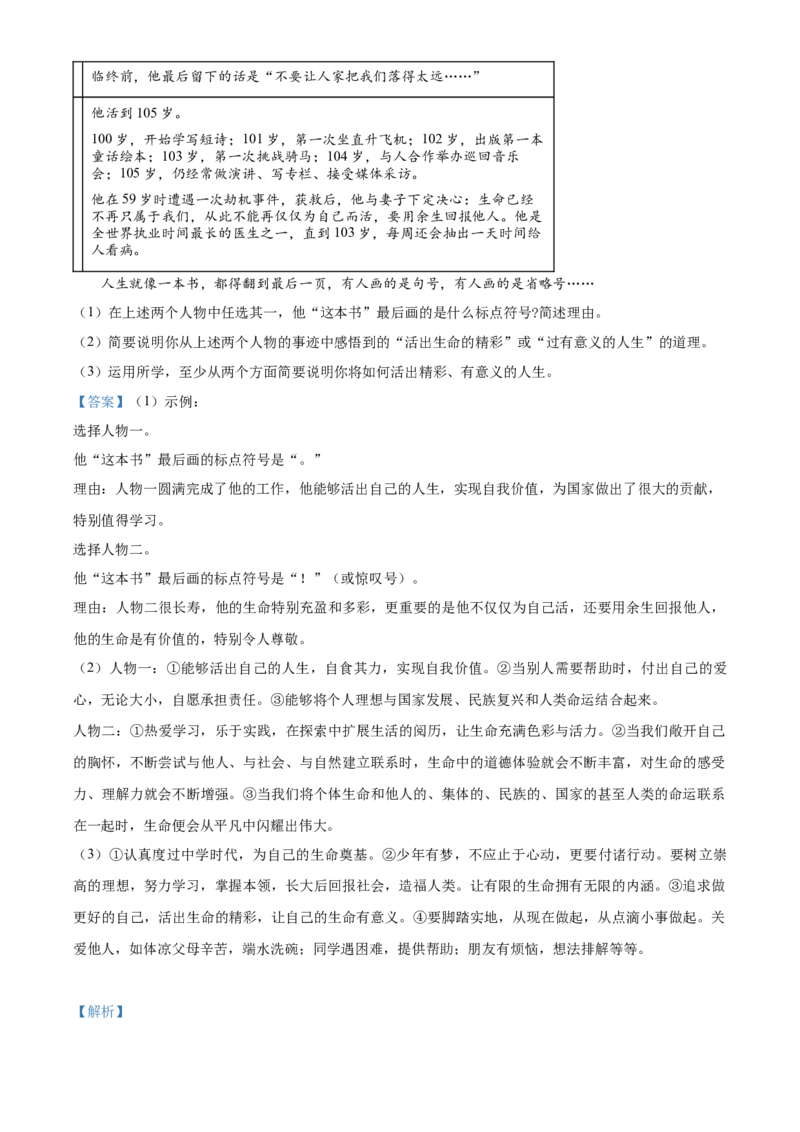 精品解析：北京市西城区2022-2023学年七年级上学期期末道德与法治试题（解析版）(1)_北京初中期末题_C605-京七八九_B京市道德与法治七八九_道法_北京7上道法_北京道法7上期末