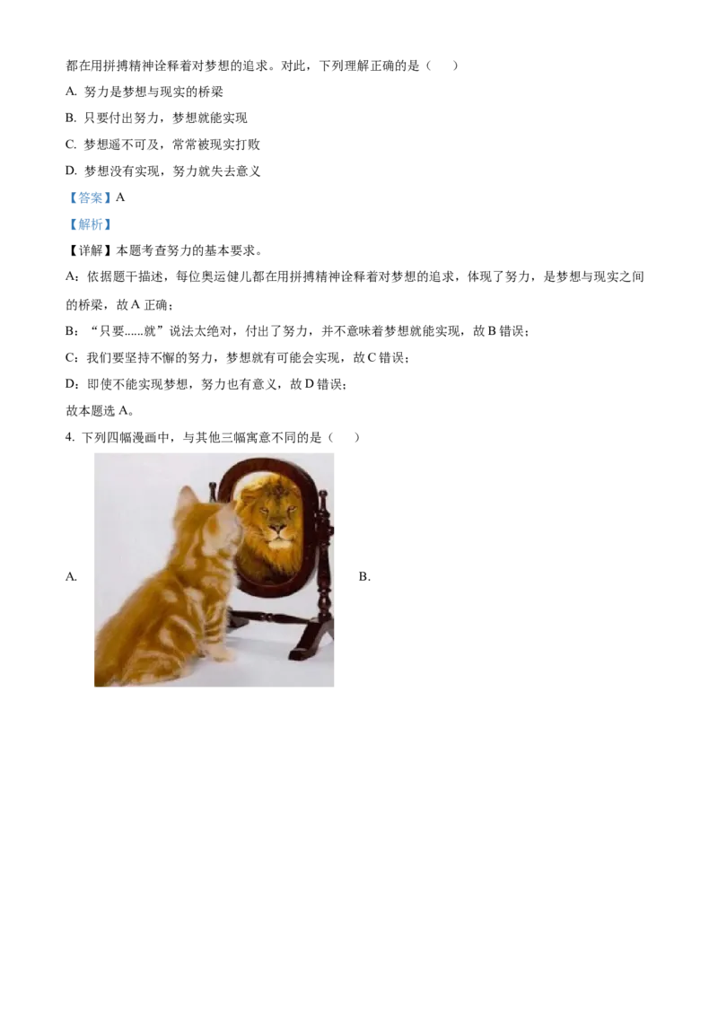 精品解析：北京市西城区2022-2023学年七年级上学期期末道德与法治试题（解析版）(1)_北京初中期末题_C605-京七八九_B京市道德与法治七八九_道法_北京7上道法_北京道法7上期末