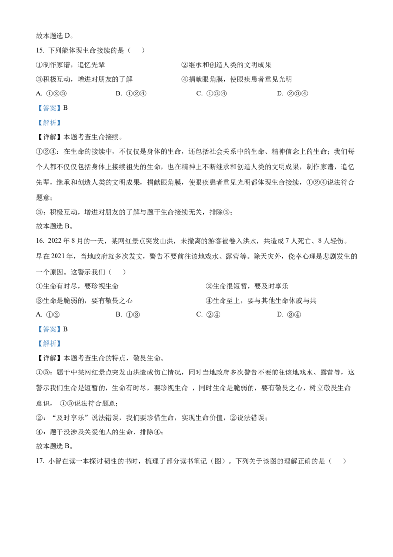 精品解析：北京市西城区2022-2023学年七年级上学期期末道德与法治试题（解析版）(1)_北京初中期末题_C605-京七八九_B京市道德与法治七八九_道法_北京7上道法_北京道法7上期末