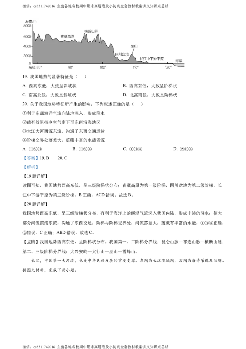 精品解析：北京市西城区2023&mdash;2024学年七年级上学期期末地理试卷（解析版）(1)_北京初中期末题_C605-京七八九_B京地理七八九_地理_北京7上地理_2022-2024_北京地理7上期末