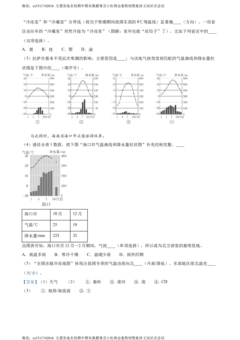 精品解析：北京市西城区2023&mdash;2024学年七年级上学期期末地理试卷（解析版）(1)_北京初中期末题_C605-京七八九_B京地理七八九_地理_北京7上地理_2022-2024_北京地理7上期末