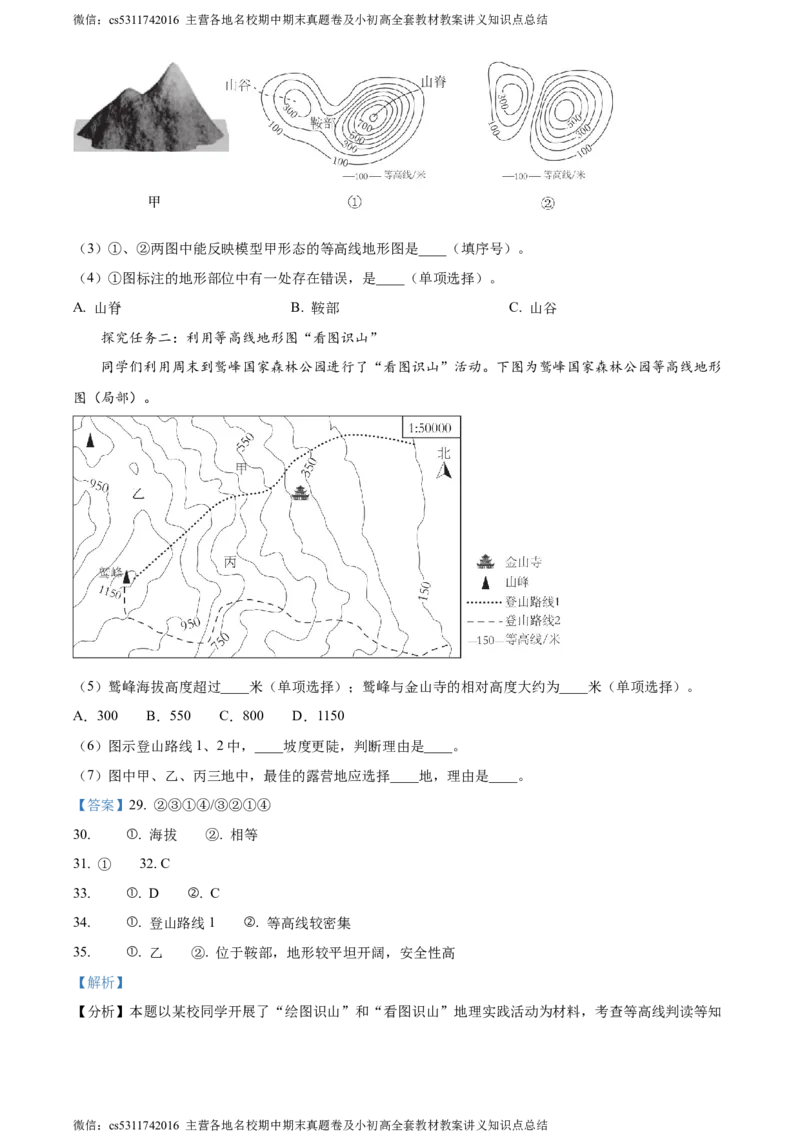 精品解析：北京市西城区2023&mdash;2024学年七年级上学期期末地理试卷（解析版）(1)_北京初中期末题_C605-京七八九_B京地理七八九_地理_北京7上地理_2022-2024_北京地理7上期末