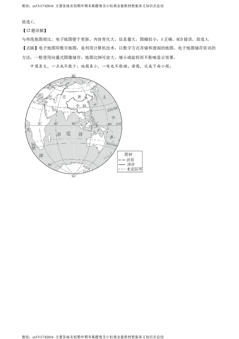 精品解析：北京市西城区2023&mdash;2024学年七年级上学期期末地理试卷（解析版）(1)_北京初中期末题_C605-京七八九_B京地理七八九_地理_北京7上地理_2022-2024_北京地理7上期末
