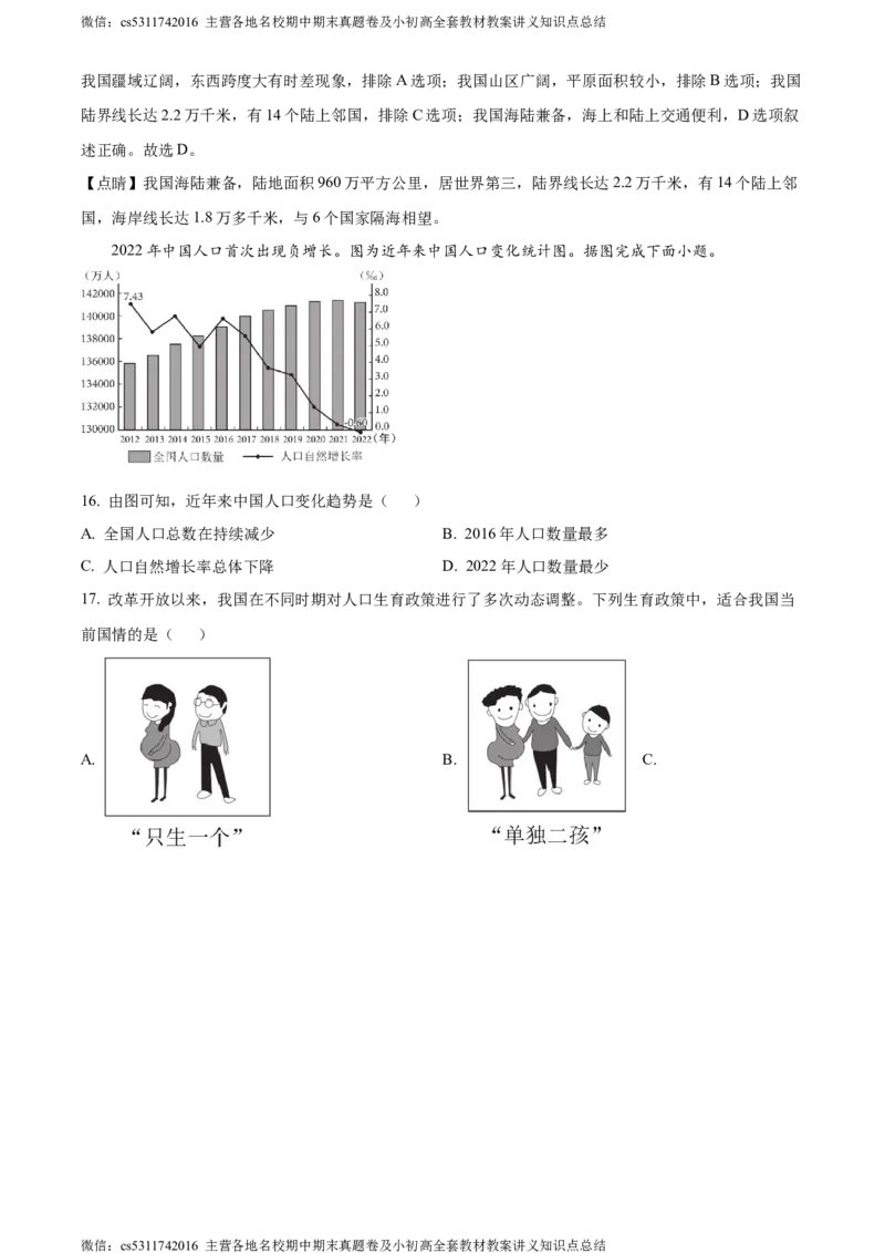 精品解析：北京市西城区2023&mdash;2024学年七年级上学期期末地理试卷（解析版）(1)_北京初中期末题_C605-京七八九_B京地理七八九_地理_北京7上地理_2022-2024_北京地理7上期末