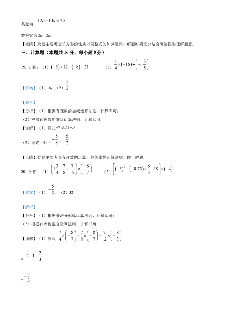 精品解析：北京市西城区2019-2020学年七年级上学期期末数学试题（解析版）(1)_北京初中期末题_C605-京七八九_B京市数学七八九_北京7上数学_2019-2021