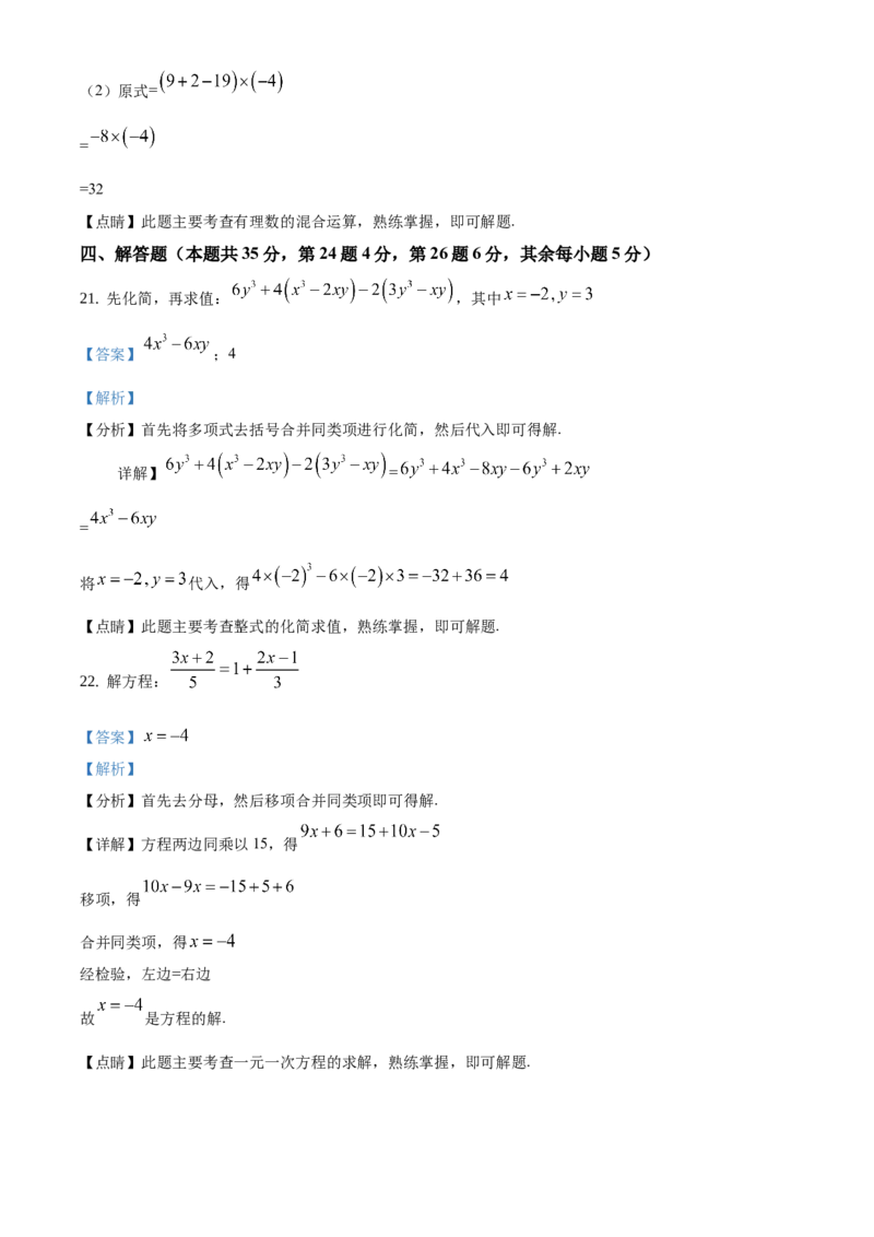 精品解析：北京市西城区2019-2020学年七年级上学期期末数学试题（解析版）(1)_北京初中期末题_C605-京七八九_B京市数学七八九_北京7上数学_2019-2021