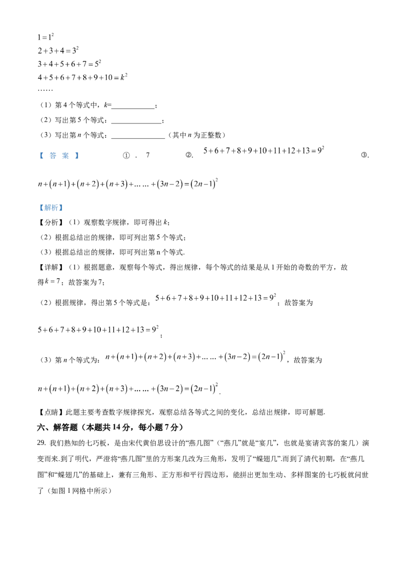 精品解析：北京市西城区2019-2020学年七年级上学期期末数学试题（解析版）(1)_北京初中期末题_C605-京七八九_B京市数学七八九_北京7上数学_2019-2021