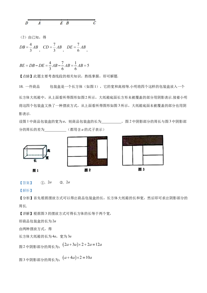 精品解析：北京市西城区2019-2020学年七年级上学期期末数学试题（解析版）(1)_北京初中期末题_C605-京七八九_B京市数学七八九_北京7上数学_2019-2021