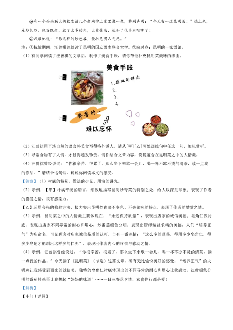 精品解析：北京市石景山区2022-2023学年八年级上学期期末语文试题（解析版）(1)_北京初中期末题_C605-京七八九_B语文七八九_北京语文八上_2022-2023