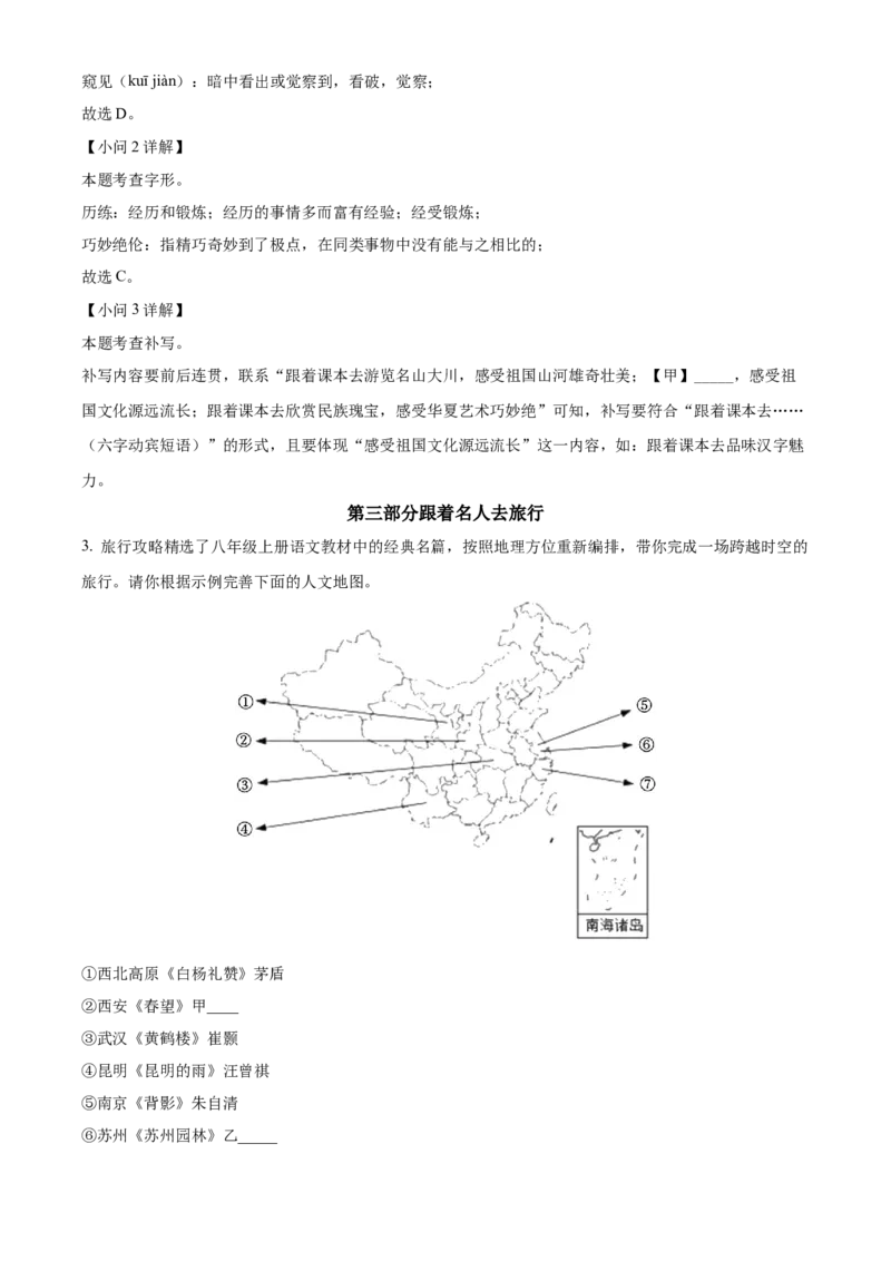 精品解析：北京市石景山区2022-2023学年八年级上学期期末语文试题（解析版）(1)_北京初中期末题_C605-京七八九_B语文七八九_北京语文八上_2022-2023