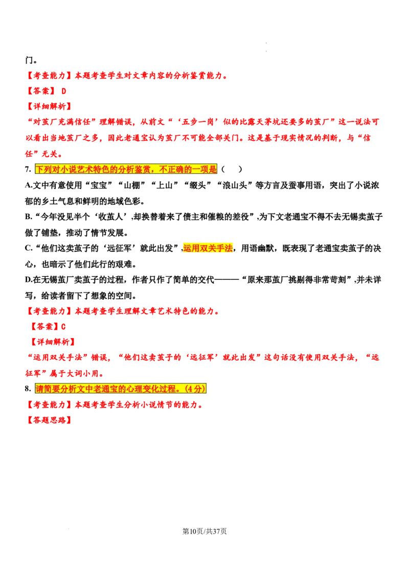 湖南省长沙市长郡中学2024-2025学年高三上学期月考卷（二）语文试卷_A1502026各地模拟卷（超值！）_10月_241006炎德&middot;英才大联考长郡中学2025届高三月考试卷(二)_语文