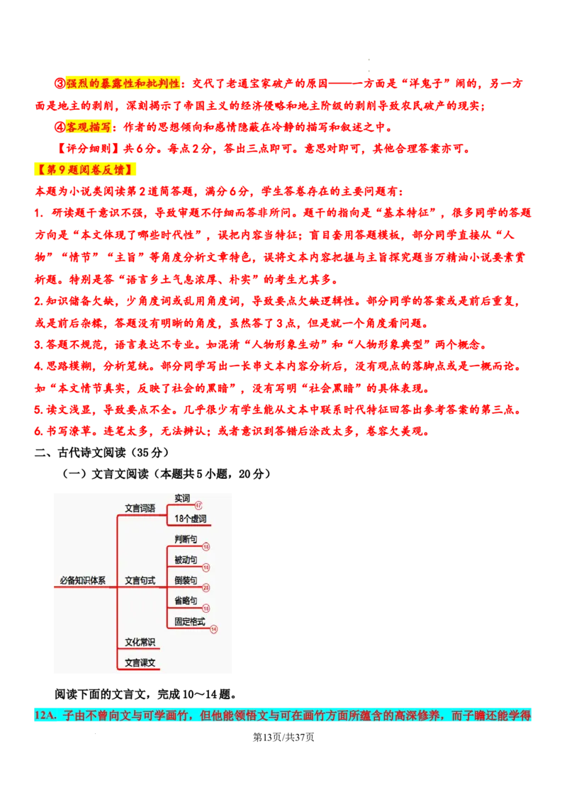 湖南省长沙市长郡中学2024-2025学年高三上学期月考卷（二）语文试卷_A1502026各地模拟卷（超值！）_10月_241006炎德&middot;英才大联考长郡中学2025届高三月考试卷(二)_语文