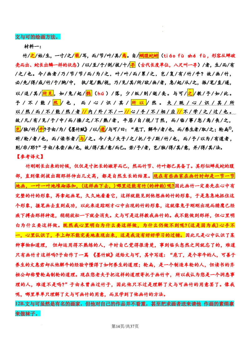 湖南省长沙市长郡中学2024-2025学年高三上学期月考卷（二）语文试卷_A1502026各地模拟卷（超值！）_10月_241006炎德&middot;英才大联考长郡中学2025届高三月考试卷(二)_语文