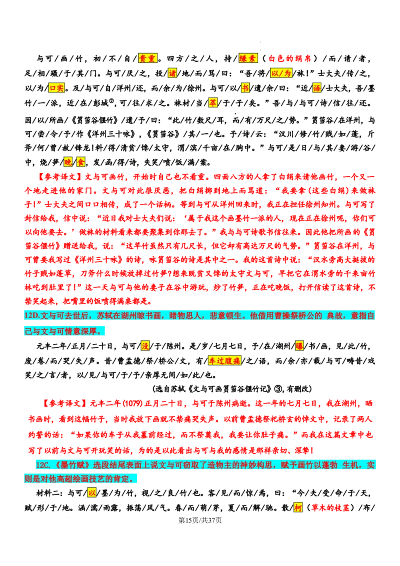 湖南省长沙市长郡中学2024-2025学年高三上学期月考卷（二）语文试卷_A1502026各地模拟卷（超值！）_10月_241006炎德&middot;英才大联考长郡中学2025届高三月考试卷(二)_语文