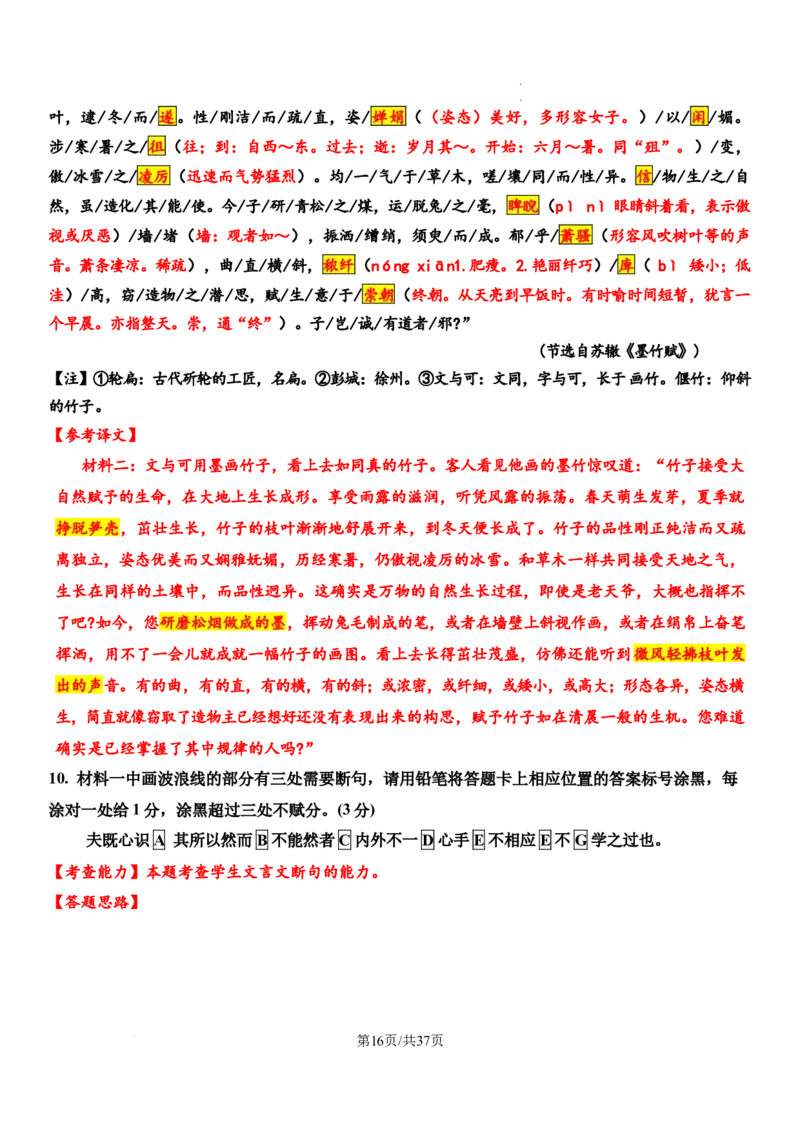 湖南省长沙市长郡中学2024-2025学年高三上学期月考卷（二）语文试卷_A1502026各地模拟卷（超值！）_10月_241006炎德&middot;英才大联考长郡中学2025届高三月考试卷(二)_语文