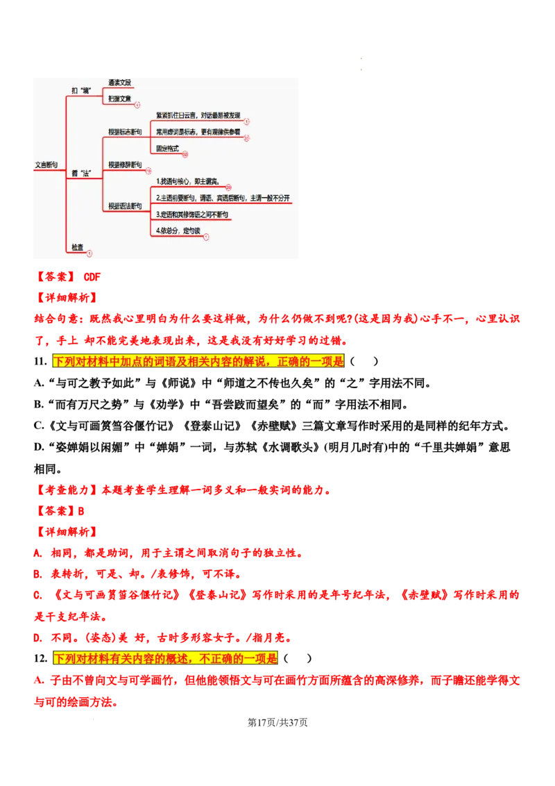 湖南省长沙市长郡中学2024-2025学年高三上学期月考卷（二）语文试卷_A1502026各地模拟卷（超值！）_10月_241006炎德&middot;英才大联考长郡中学2025届高三月考试卷(二)_语文