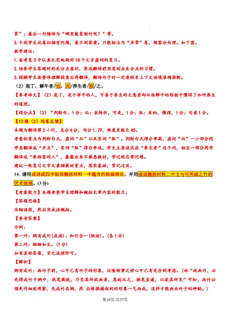 湖南省长沙市长郡中学2024-2025学年高三上学期月考卷（二）语文试卷_A1502026各地模拟卷（超值！）_10月_241006炎德&middot;英才大联考长郡中学2025届高三月考试卷(二)_语文