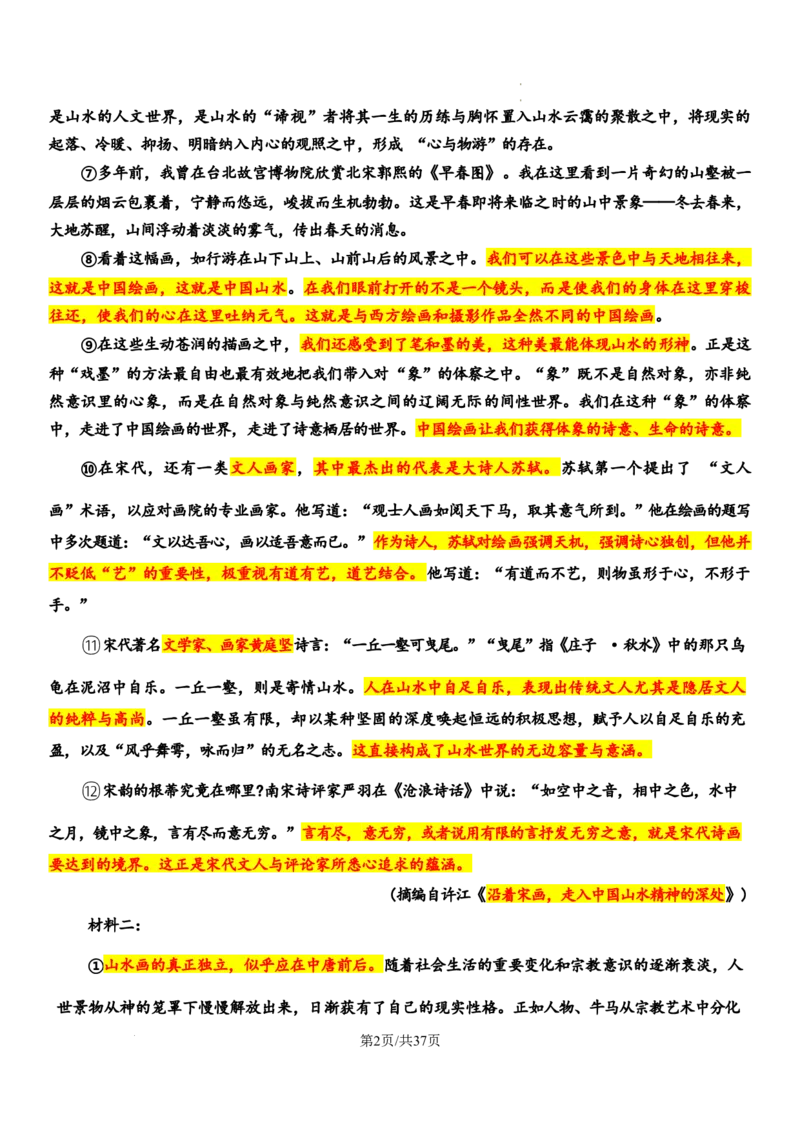 湖南省长沙市长郡中学2024-2025学年高三上学期月考卷（二）语文试卷_A1502026各地模拟卷（超值！）_10月_241006炎德&middot;英才大联考长郡中学2025届高三月考试卷(二)_语文