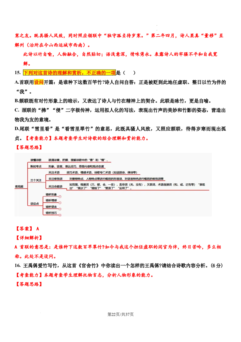 湖南省长沙市长郡中学2024-2025学年高三上学期月考卷（二）语文试卷_A1502026各地模拟卷（超值！）_10月_241006炎德&middot;英才大联考长郡中学2025届高三月考试卷(二)_语文