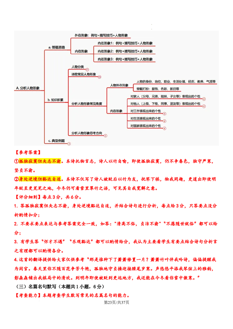 湖南省长沙市长郡中学2024-2025学年高三上学期月考卷（二）语文试卷_A1502026各地模拟卷（超值！）_10月_241006炎德&middot;英才大联考长郡中学2025届高三月考试卷(二)_语文
