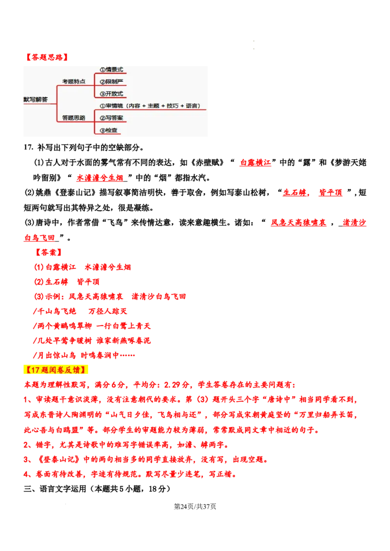 湖南省长沙市长郡中学2024-2025学年高三上学期月考卷（二）语文试卷_A1502026各地模拟卷（超值！）_10月_241006炎德&middot;英才大联考长郡中学2025届高三月考试卷(二)_语文