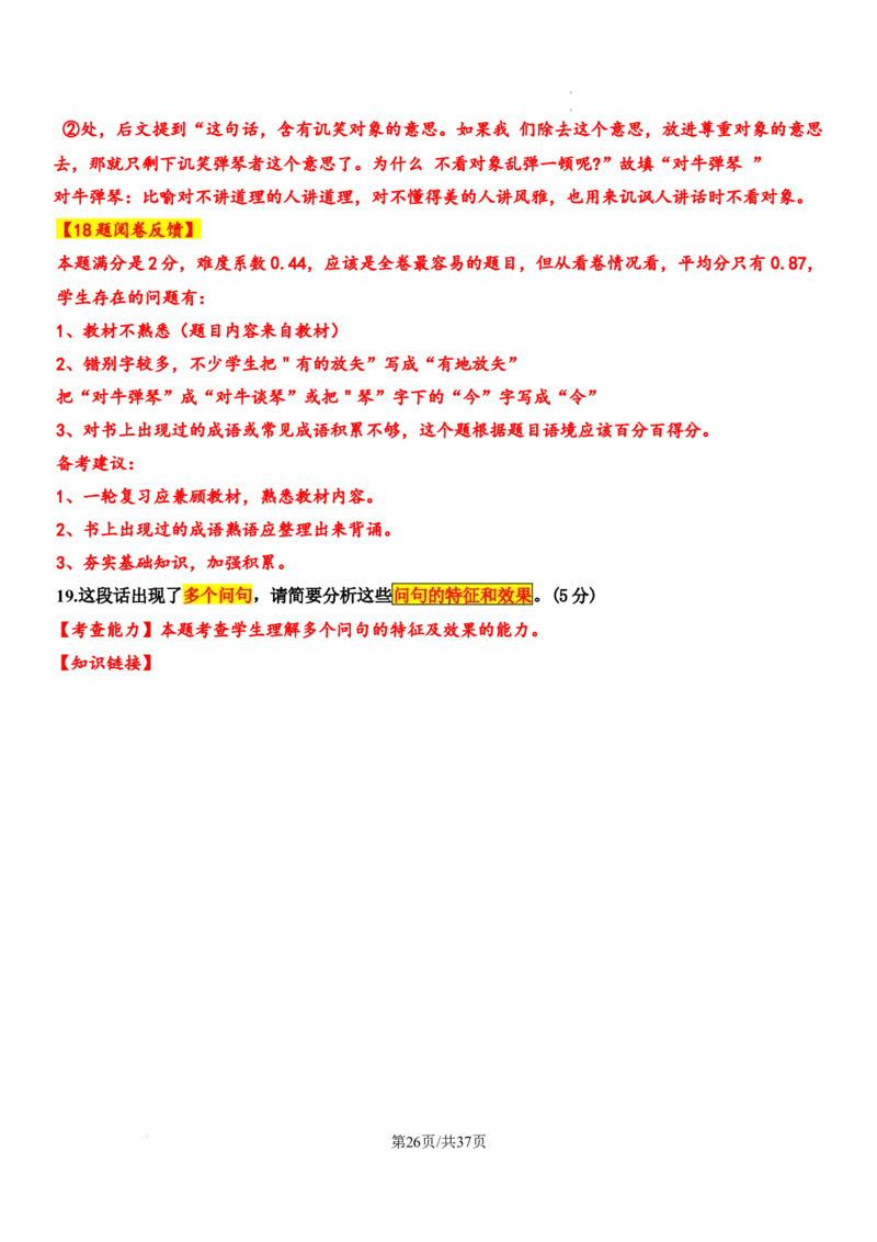湖南省长沙市长郡中学2024-2025学年高三上学期月考卷（二）语文试卷_A1502026各地模拟卷（超值！）_10月_241006炎德&middot;英才大联考长郡中学2025届高三月考试卷(二)_语文