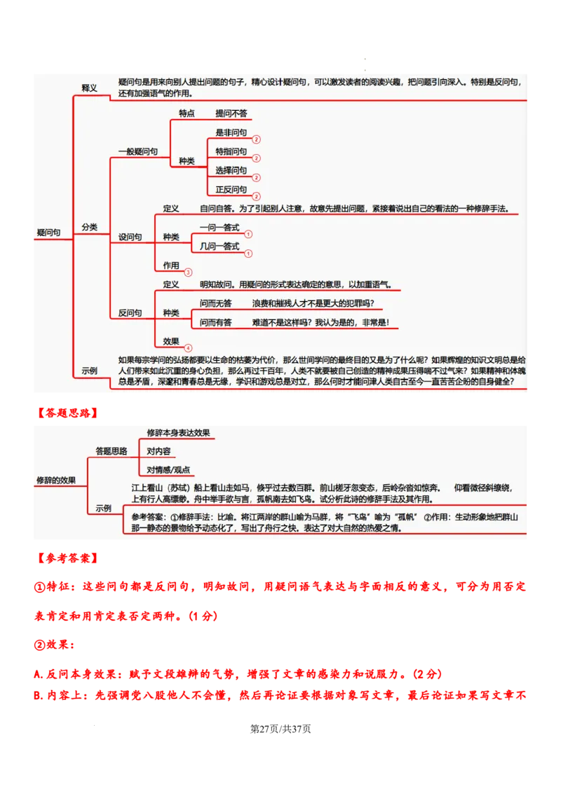 湖南省长沙市长郡中学2024-2025学年高三上学期月考卷（二）语文试卷_A1502026各地模拟卷（超值！）_10月_241006炎德&middot;英才大联考长郡中学2025届高三月考试卷(二)_语文