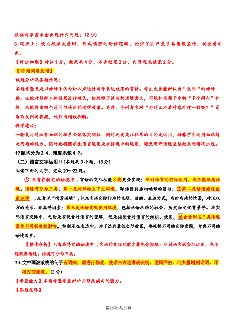 湖南省长沙市长郡中学2024-2025学年高三上学期月考卷（二）语文试卷_A1502026各地模拟卷（超值！）_10月_241006炎德&middot;英才大联考长郡中学2025届高三月考试卷(二)_语文