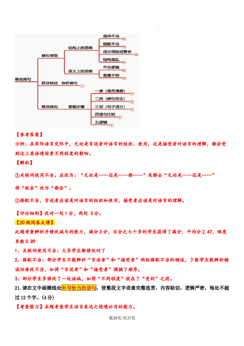 湖南省长沙市长郡中学2024-2025学年高三上学期月考卷（二）语文试卷_A1502026各地模拟卷（超值！）_10月_241006炎德&middot;英才大联考长郡中学2025届高三月考试卷(二)_语文