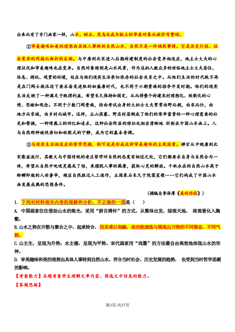 湖南省长沙市长郡中学2024-2025学年高三上学期月考卷（二）语文试卷_A1502026各地模拟卷（超值！）_10月_241006炎德&middot;英才大联考长郡中学2025届高三月考试卷(二)_语文