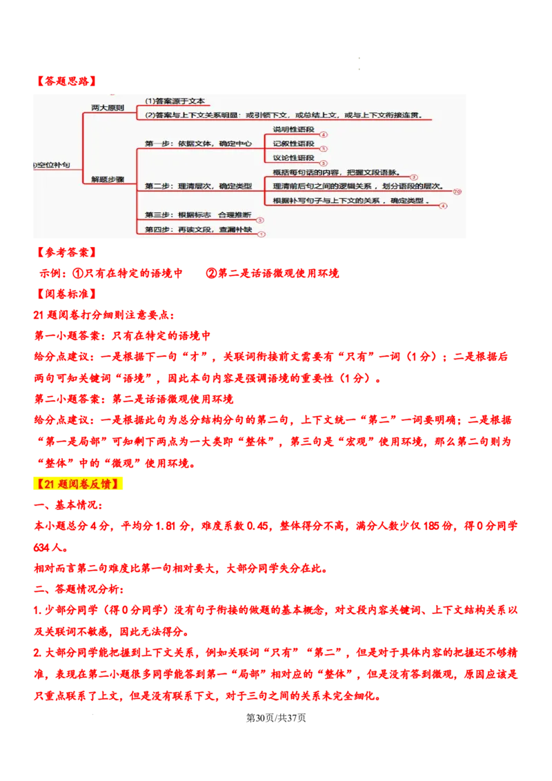湖南省长沙市长郡中学2024-2025学年高三上学期月考卷（二）语文试卷_A1502026各地模拟卷（超值！）_10月_241006炎德&middot;英才大联考长郡中学2025届高三月考试卷(二)_语文