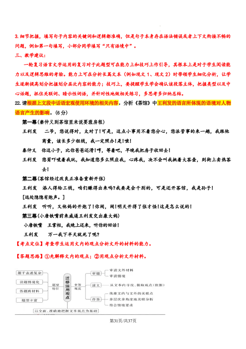 湖南省长沙市长郡中学2024-2025学年高三上学期月考卷（二）语文试卷_A1502026各地模拟卷（超值！）_10月_241006炎德&middot;英才大联考长郡中学2025届高三月考试卷(二)_语文